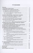 Строительные материалы нового поколения. Учебник - 1