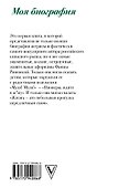 Фаина Раневская. Одинокая насмешница - 1