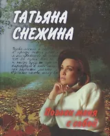 Позови меня с собой