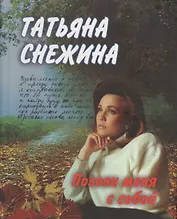 Позови меня с собой