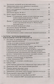 Кассовые и банковские операции с учётом всех изменений в законодательстве. 16-е издание - 2