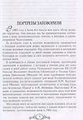 Портреты заговорили. Пушкин, Фикельмон и Дантес - 2