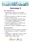 Кроссворды: транспорт - 1