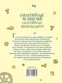 Гарантийные человечки. Гарантийные возвращаются: сказочные повести - 1