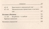 Послание к Колоссянам и Послание к Филимону - 2