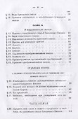 Православное учение о способе толкования Священного Писания - 2