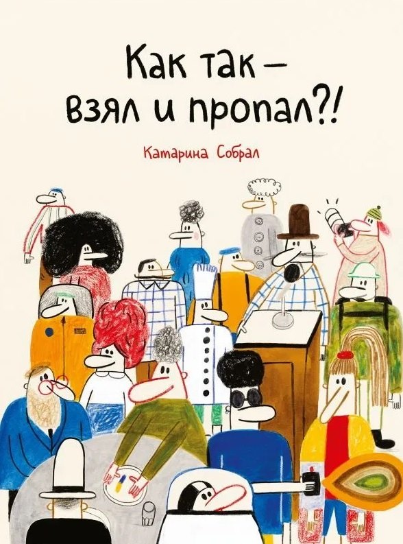 

Как так — взял и пропал!