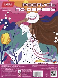 Набор для творчества Lori. Роспись по дереву. Картина «Цветочное настроение. Летний ветер»