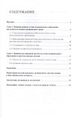 Уставы муниципальных образований.Проблемы правового регулированияв субъектах РФ.Монография. - 1