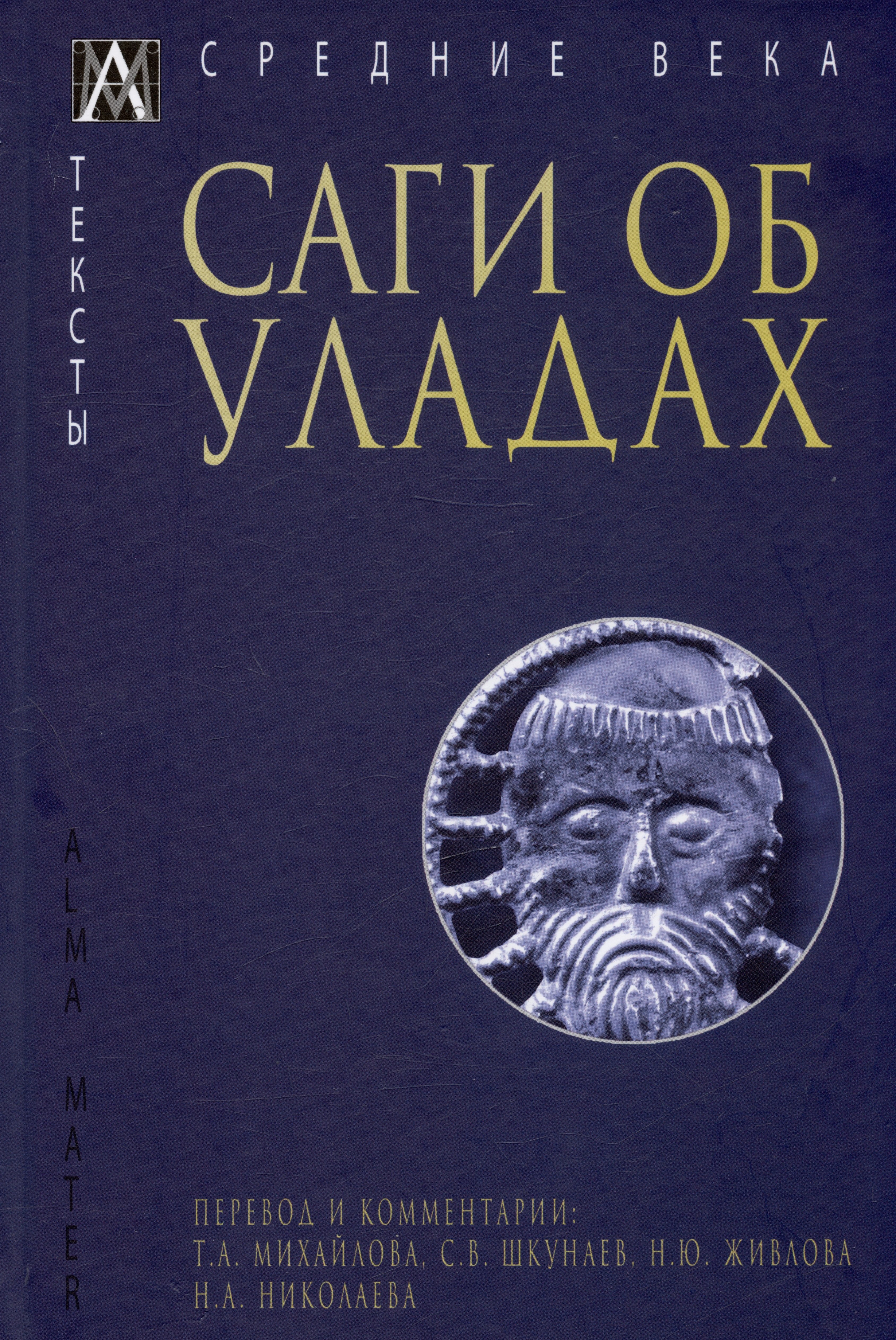 

Саги об уладах