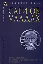 Саги об уладах