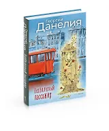 Безбилетный пассажир