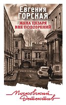 Жена Цезаря вне подозрений