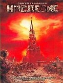 Наследие: [роман] - 0