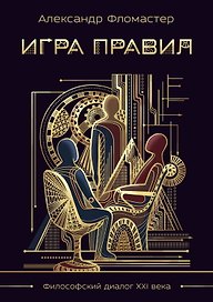 Игра правил