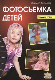 Фотосъемка детей