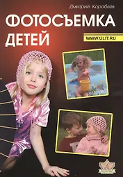 Фотосъемка детей