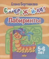 Лабиринты для детей 5-6 лет
