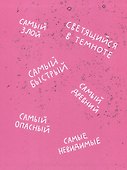 Микросупергерои. Самые полезные - 2