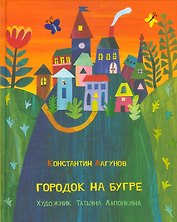 Городок на бугре