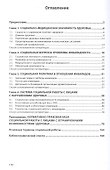 Социальный подход к проблеме инвалидности: Монография - 1