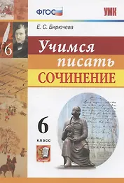 Учимся писать сочинение. 6 класс