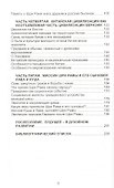 В поисках северной "Рамаяны": Новый взгляд на историю возникновения евразийской цивилизации - 2