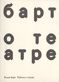 Работы о театре - 0