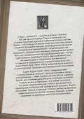 Демон Эроса. Темные и светлые стороны любви - 1