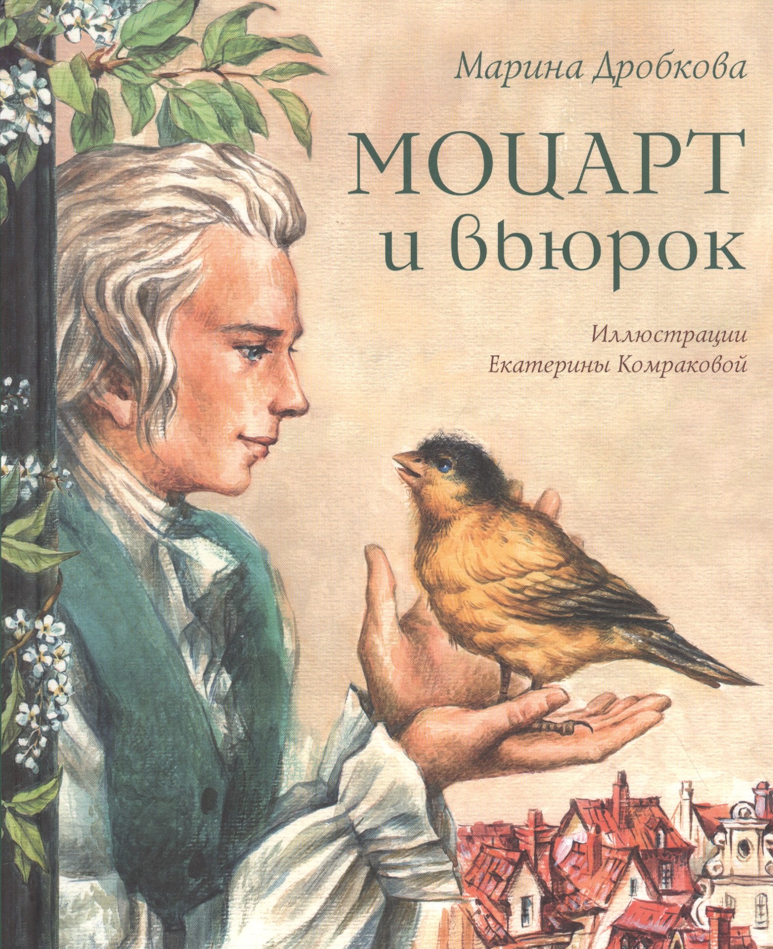

Моцарт и вьюрок