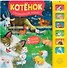 Звуковые книги. Котенок. Спокойной ночи! - 0