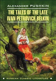 Повести Белкина  (на английском языке)