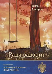 Ради радости