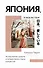 Япония, я люблю тебя! - 0