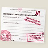 Кубарик Памятка для забывчивых (Па-00012) (Бюро Н)