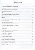Оружие победы - 1