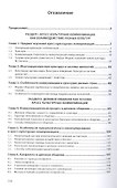 Деловое общение и кросскультурные коммуникации. Практикум - 1