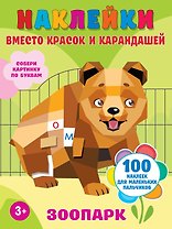 Зоопарк