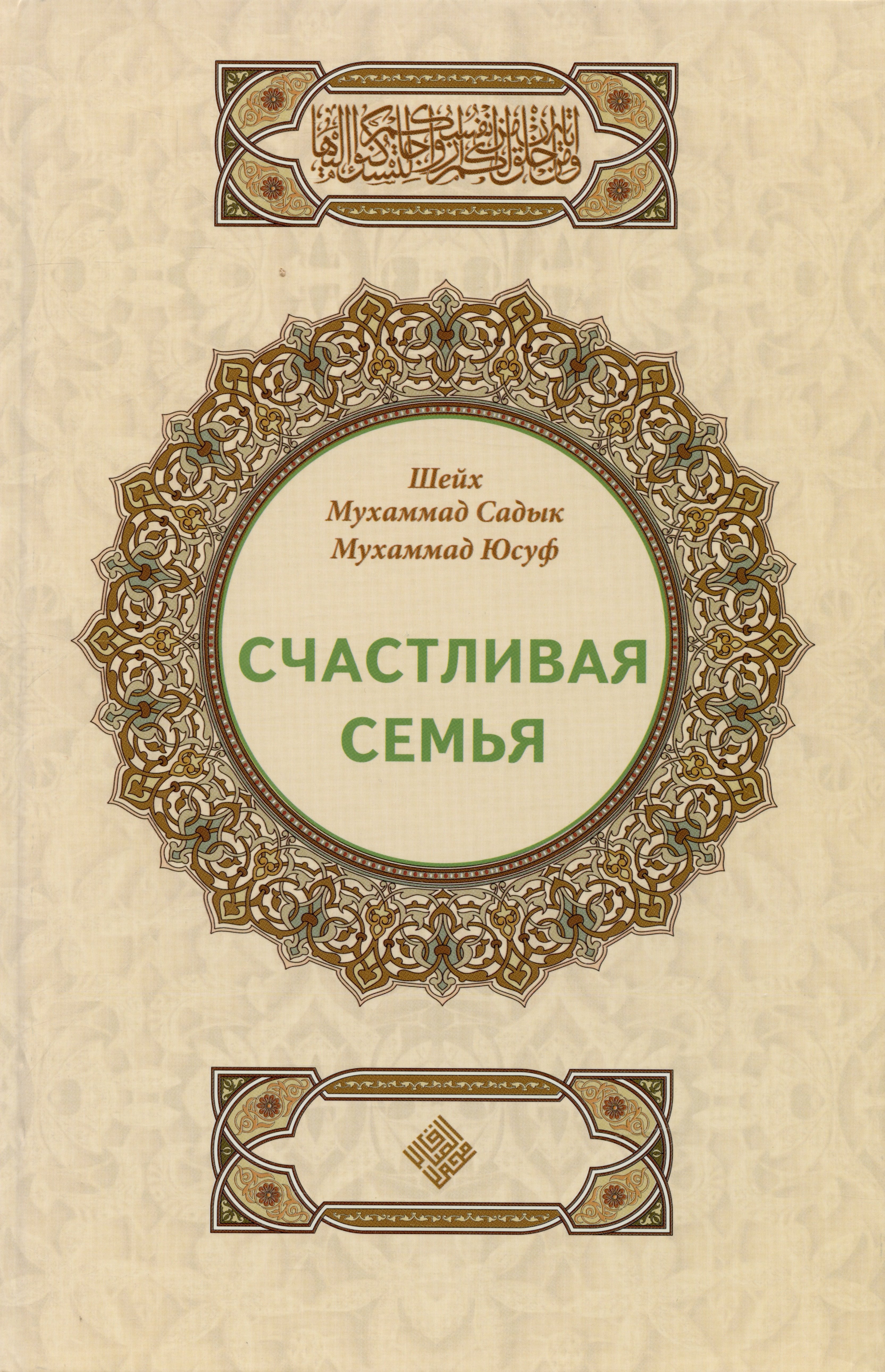 

Счастливая семья