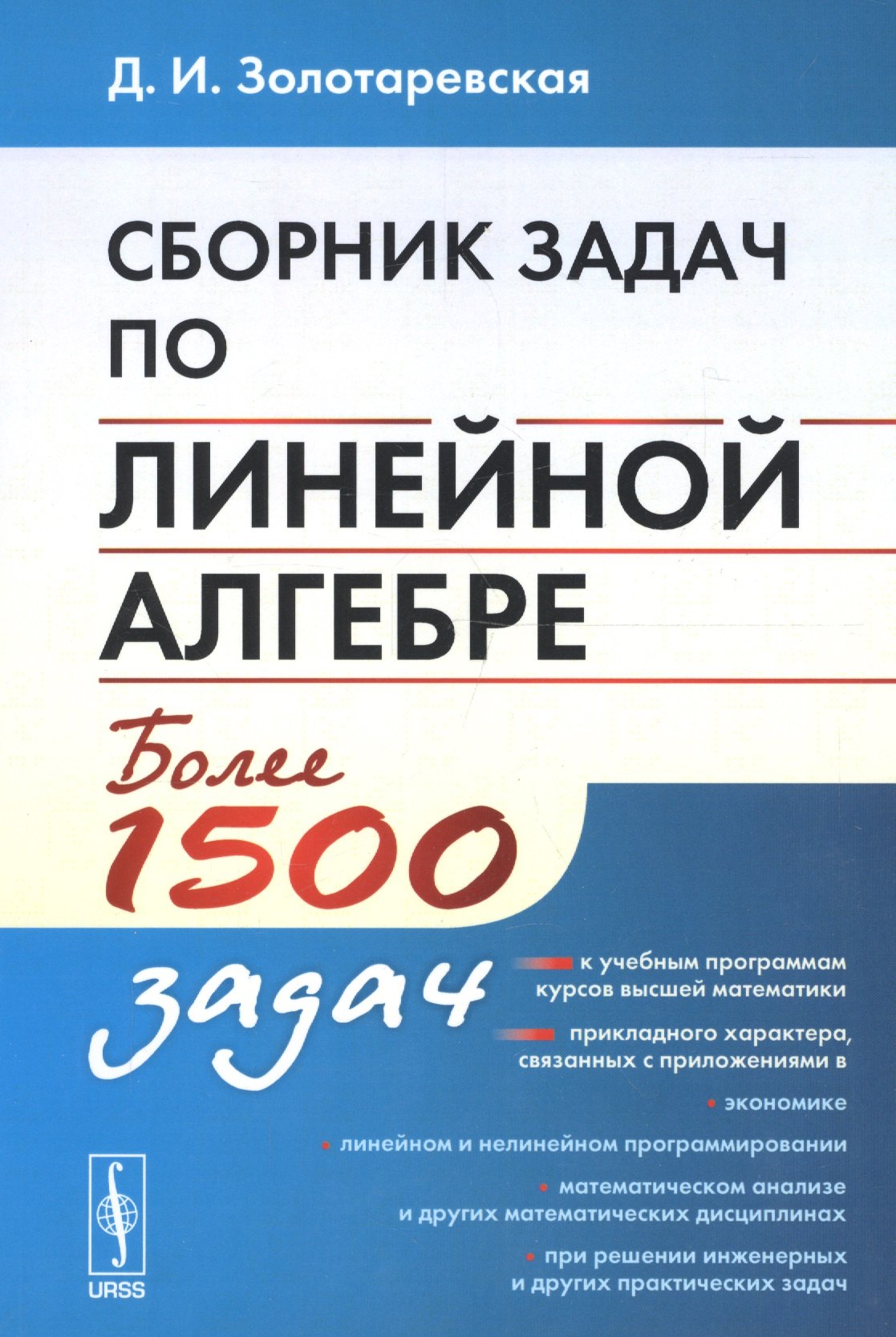 

Сборник задач по линейной алгебре. Более 1500 задач
