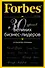 Forbes: от просчетов к прорывам. 30 уроков великих бизнес-лидеров - 0