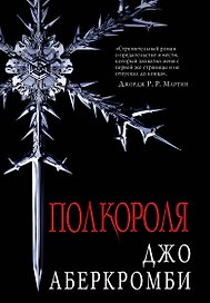 Полкороля
