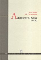 Административное право: лекции