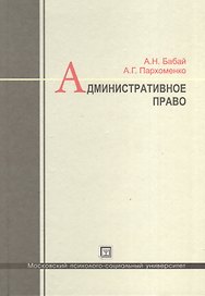 Административное право: лекции