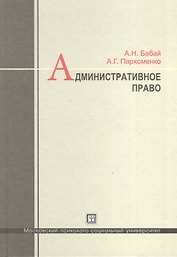 Административное право: лекции