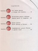 Финансовая грамотность. 2-3 классы. Часть 1 - 1