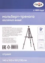 Мольберт алюминиевый переносной "Московская палитра" 140х100х132(178) см, с чехлом