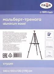Мольберт алюминиевый переносной "Московская палитра" 140х100х132(178) см, с чехлом