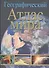 Географический атлас мира - 0