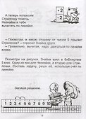 Математика для малышей. Я считаю до 20 - 1
